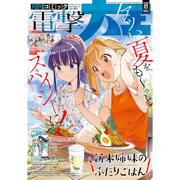 電撃大王 4冊セット 2014-2016年発行 電撃大王 4冊セット 2014-2016年