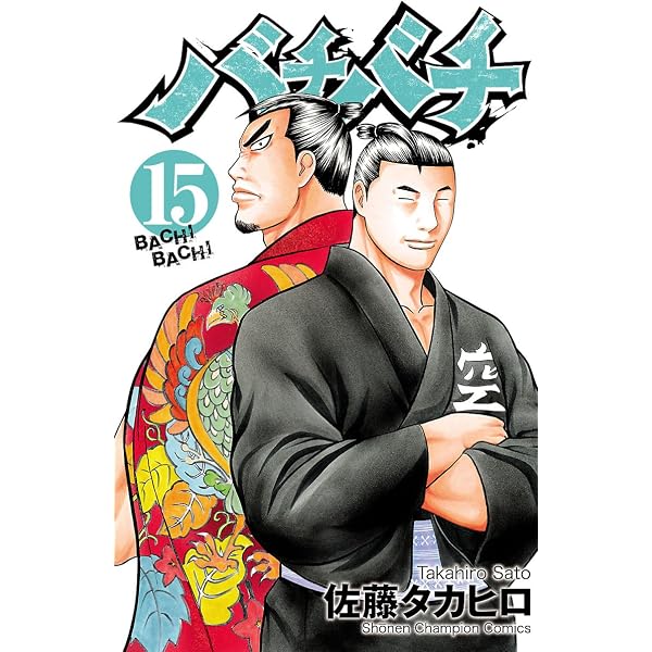Amazon.co.jp: バチバチ 16 (少年チャンピオン・コミックス) eBook