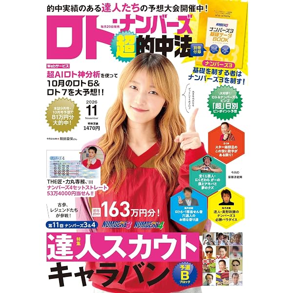 Amazon.co.jp: 数字選択式宝くじで9500万円当てた力丸専務が教える