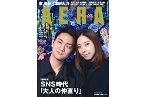 AERA (アエラ) 2026年 9/21-9/28 合併号【表紙：りくりゅう（三浦璃来&木原龍一ペア）】[雑誌]