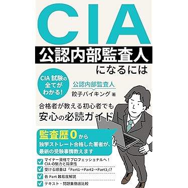 Amazon.co.jp ほしい物ランキング: 公認内部監査人関連書籍 で、ほしい