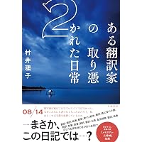 ハロー、マイ・ユーミン (一般書) | 松任谷 由実 |本 | 通販 | Amazon