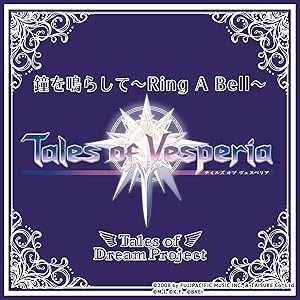 鐘を鳴らして～Ring A Bell～