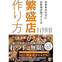 リピート率90%超! あの小さなお店が儲かり続ける理由 | 中谷 嘉孝 |本