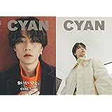 CYAN (シアン) ISSUE 38 AUTUMN 2023 COM. YUTA (NAILEX 2023年 8月号増刊)【カバー： コムドット ゆうた】