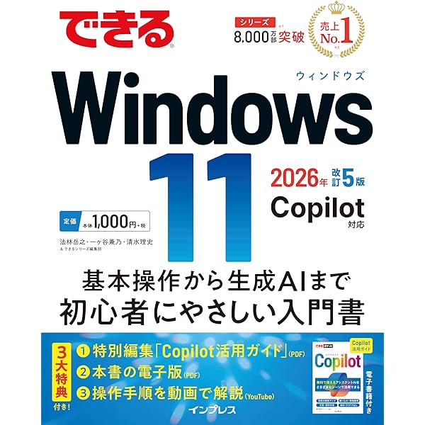 できるWindows 11 パーフェクトブック 困った！＆便利ワザ大全 できる