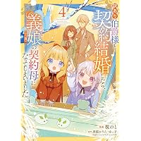 一匹狼の花嫁～結婚当日に「貴女を愛せない」と言っていた旦那さまの