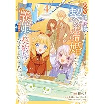 Amazon.co.jp: ツンデレなわたくしが可愛いなんて正気ですか? 4