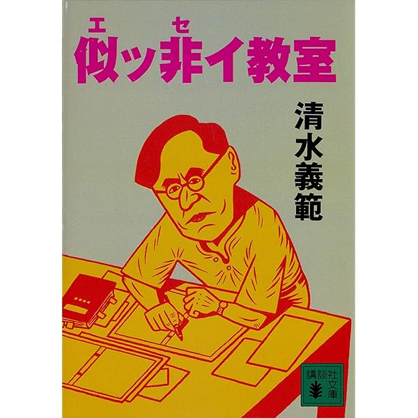 【中古】 グローイング・ダウン/光風社出版/清水義範 Amazon.co.jp: グローイング・ダウン (講談社文庫) 電子書籍