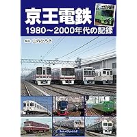 京王電鉄の世界 新しい京王電鉄の世界 (トラベルMOOK) |本 | 通販 | Amazon