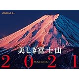 JTBのカレンダー 美しき富士山 2021 (諸書籍)