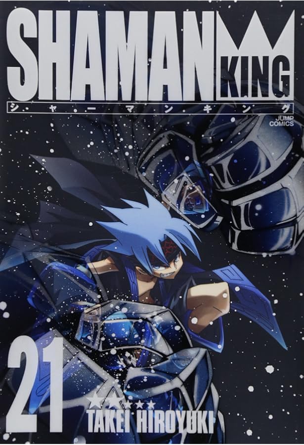 シャーマンキング　完全版　＋　関連本18冊 シャーマンキング 完全版 18 (18) (ジャンプコミックス) | 武井 宏之