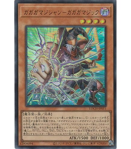Amazon.co.jp: 遊戯王カード LOCH-JP012 ガガガガール－ゼロゼロコール