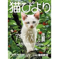 猫びより 2026年 夏号 | 辰巳出版 |本 | 通販 | Amazon