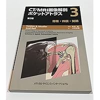 臨床に役立つ四肢・脊柱の断層解剖アトラス 臨床に役立つ四肢・脊柱の断層解剖アトラス |本 | 通販 | Amazon