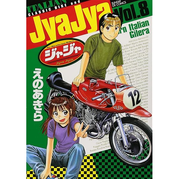 Amazon.co.jp: ジャジャ (10) (サンデーGXコミックス) : えの あきら: 本