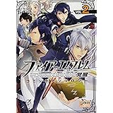 ファイアーエムブレム覚醒コミックアンソロジー 2 (IDコミックス DNAメディアコミックス)