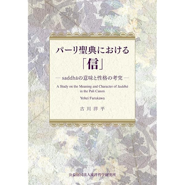 倶舎論安慧疏の原典解明 界品 | 小谷信千代 |本 | 通販 | Amazon
