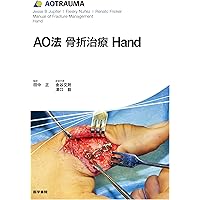 AO法骨折治療hand and wrist Amazon.co.jp: AO法骨折治療 Hand (AOTRAUMA) : 田中 正: 本