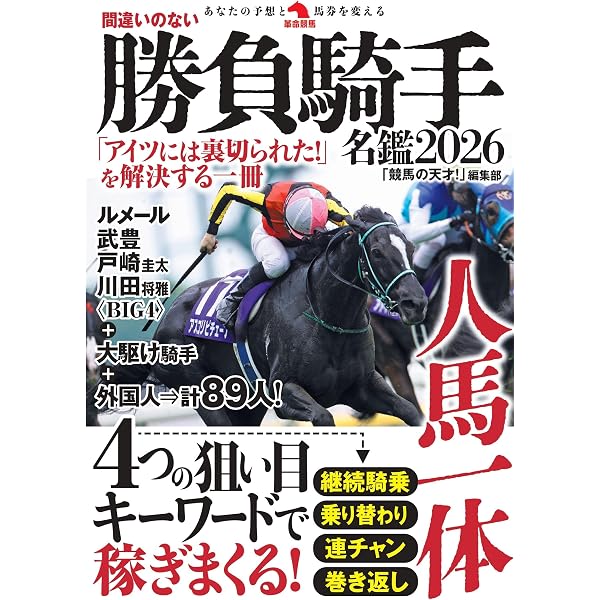 高配当を解読する！ 暗号馬券学 (革命競馬) | 茶釜 |本 | 通販 | Amazon