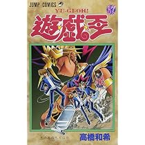 遊☆戯☆王 37 (ジャンプコミックス) | 高橋 和希 |本 | 通販 | Amazon