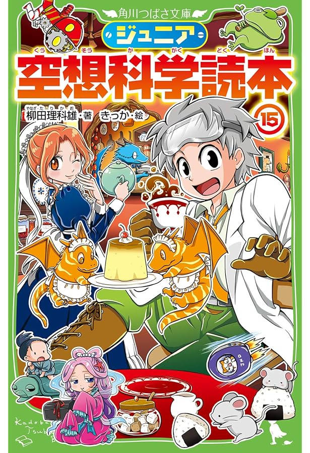 ジュニア空想科学読本 1-26冊 セット まとめ売り 児童書 小学生 ジュニア空想科学読本 1-26冊 セット まとめ売り 児童書 小学生