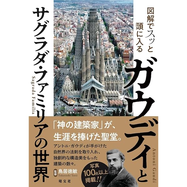 ガウディの伝言