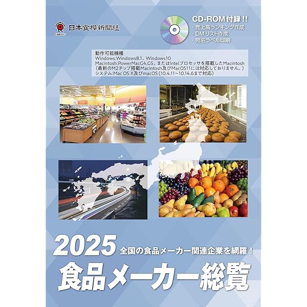 全国食品流通総覧 ２０１６年版/日本食糧新聞社（大型本） 全国食品流通総覧 | 日本食糧新聞社 |本 | 通販 | Amazon