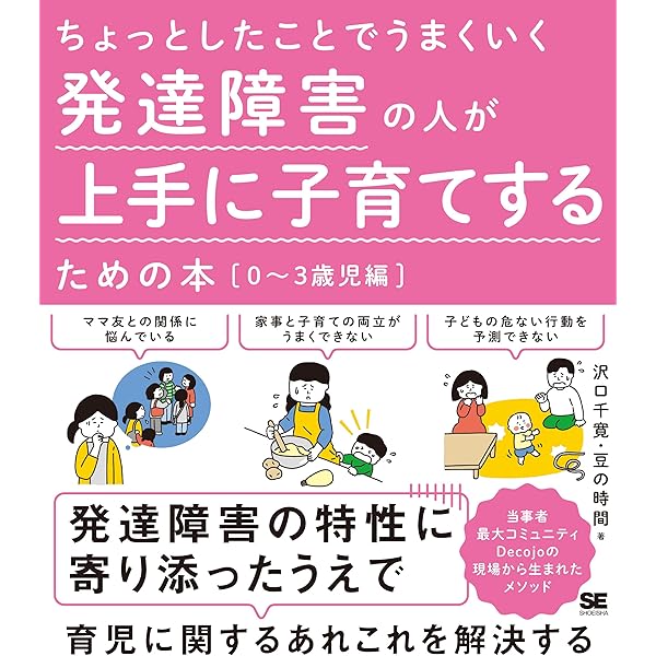 Amazon.co.jp: 発達障害ママの子育てハック : 綾瀬ゆうこ: 本