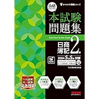2026年度版 公認会計士試験 短答式試験 過去問題集【解答速報DL