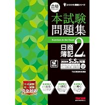 10回分収載】2026年度版 日商簿記2級 まるっと完全予想問題集【答案