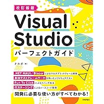 VisualC++2022パーフェクトマスター (Perfect Master 188) | 金城俊哉