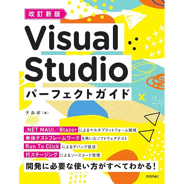 Ｖｉｓｕａｌ　Ｃ＋＋プロフェッショナルテクニック   /技術評論社/柏原正三（単行本） かんたん Visual C++［改訂3版］ | 技術評論社