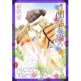 とりかえ風花伝 1 花とゆめコミックス 柳原望 少女マンガ Kindleストア Amazon