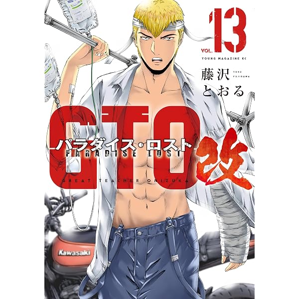 Amazon.co.jp: GTO パラダイス・ロスト 改（14） (ヤングマガジン