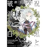 ドラゴン騎士団 26 ウィングス コミックス 押上 美猫 本 通販 Amazon