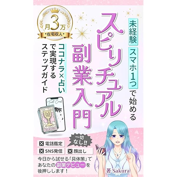 占い師なら知っておきたい 鑑定結果の伝え方 占い師のための文章術