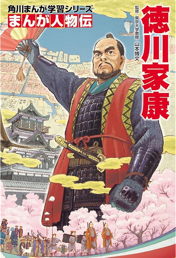 Amazon.co.jp: 角川まんが学習シリーズ まんが人物伝 織田信長 : 山本