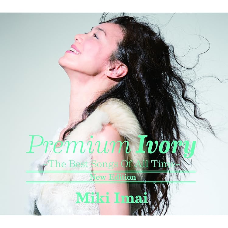 Amazon.co.jp: Premium Ivory -The Best Songs Of All Time- 今井美樹