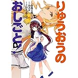 りゅうおうのおしごと！ 8巻 (デジタル版ヤングガンガンコミックス)