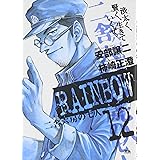 RAINBOW (12) (ヤングサンデーコミックス)