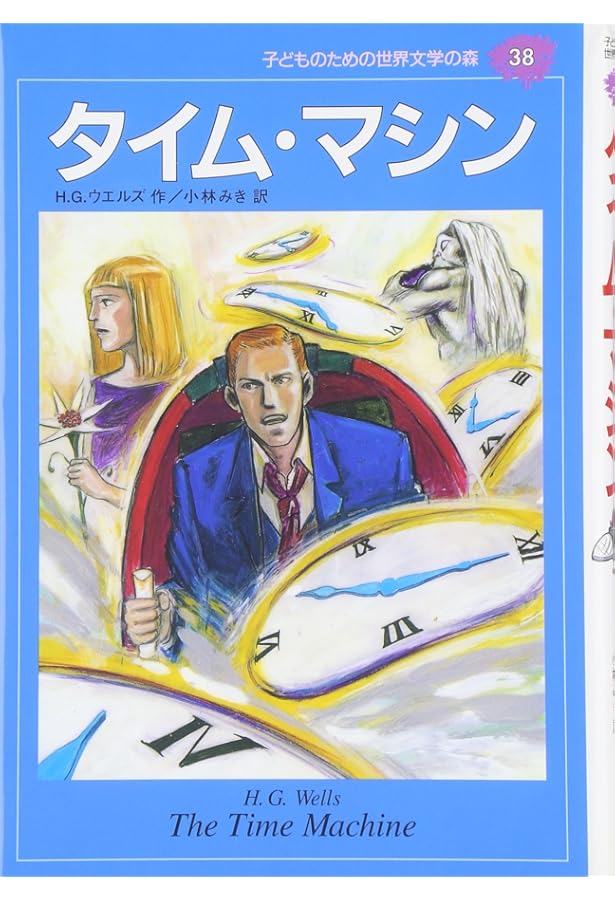 子どものための 世界文学の森 全40巻・セットA(1~20) 20冊セット