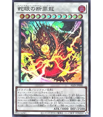 Amazon.co.jp: 遊戯王カード 蛇眼の断罪龍(シークレットレア) ALLIANCE