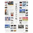 もっと撮りたくなる 写真のアイデア帳