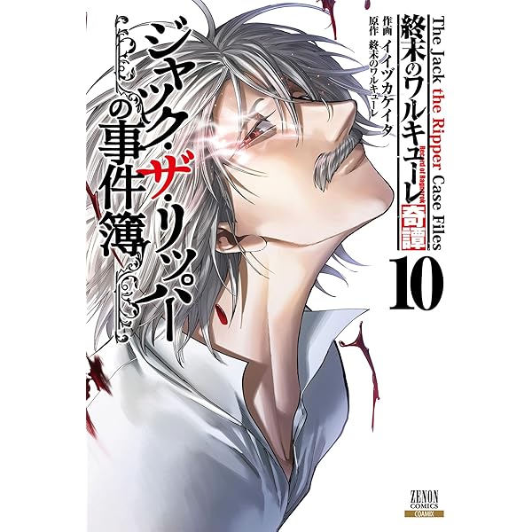 終末のワルキューレ禁伝 神々の黙示録 3巻【特典イラスト付き 終末のワルキューレ禁伝 神々の黙示録 3巻【特典イラスト付き
