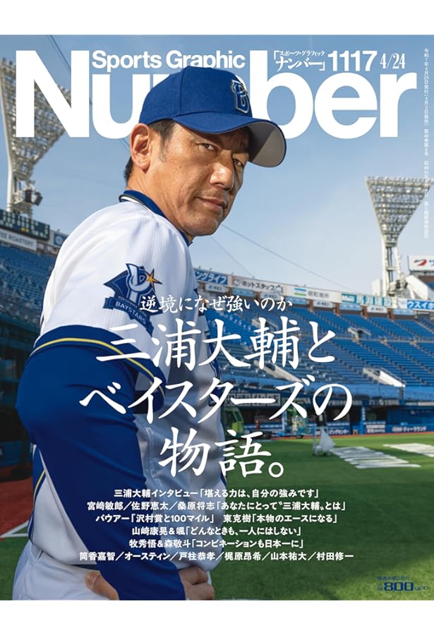 Amazon.co.jp: 横浜DeNAベイスターズ2025オフィシャルイヤーマガジン