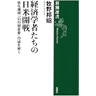 経済学者たちの日米開戦―秋丸機関「幻の報告書」の謎を解く―(新潮選書)