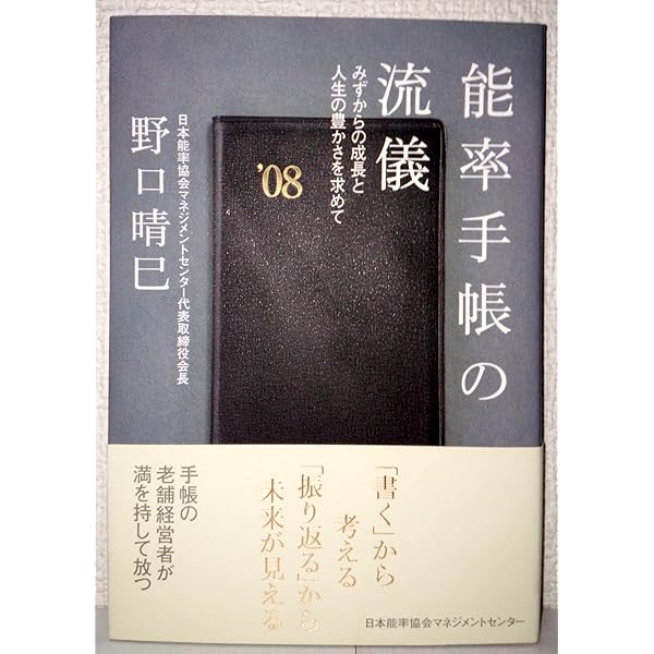 スーパー手帳の仕事術 | 山根 一眞 |本 | 通販 | Amazon 