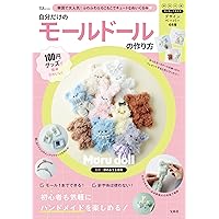 モールベア＆モールベアアクセサリーの作り方 モールベア&モールベア アクセサリーの作り方 | 国本 雅之, 大門