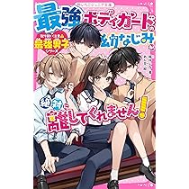 野いちごジュニア文庫⭐︎溺愛⭐︎総長さま⭐︎ふたごシリーズなど34冊セット‼︎ 総長さま、溺愛中につき。公式ファンブック 野いちごジュニア
